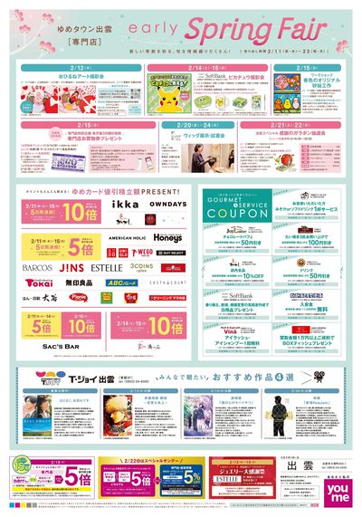 2/11号 バレンタイン・新生活 テナント単独チラシ出雲 オモテ