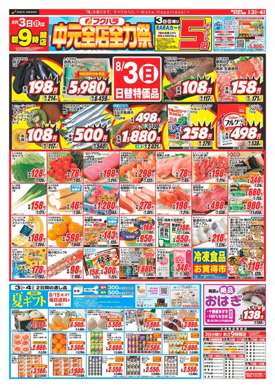 中元全店全力祭_おもて