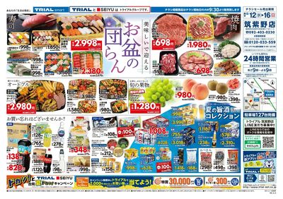 トライアル筑紫野店_表