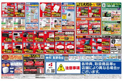 省エネ家電買い替え全力応援セール!