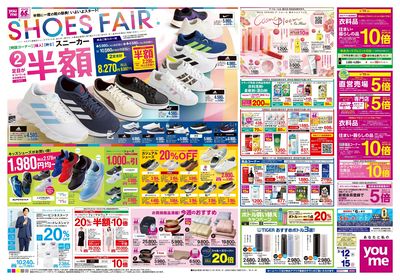 3/12号 週末チラシ オモテ