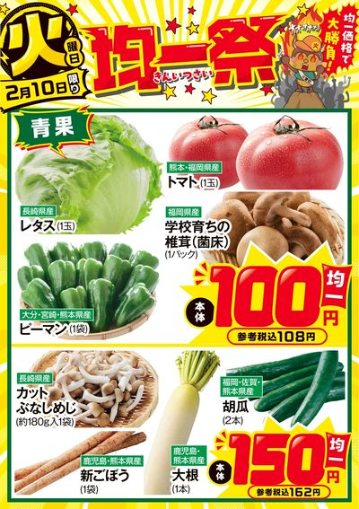 爆裂市!! 火曜日 均一祭①