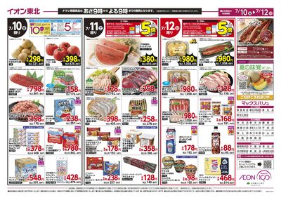 東北うまいもの市 ウラ