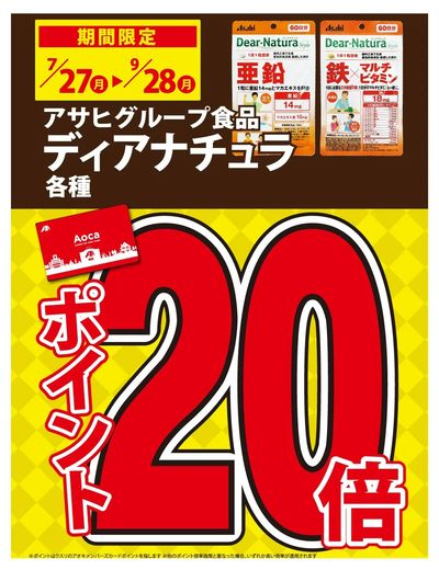 ディアナチュラ_ポイント20倍