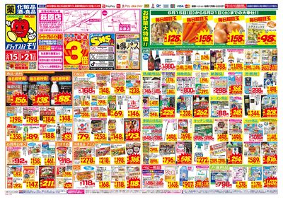 6/15~6/21チラシ オモテ