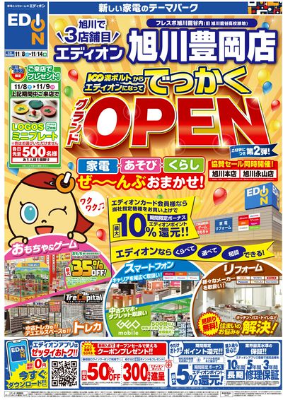 でっかくグランドOPEN(1)