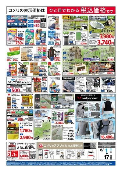 コメリハード&グリーン 8/1号 お盆 切花市 ウラ