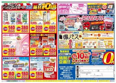 1/19~1/19チラシ ウラ