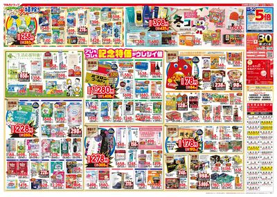 12/3号特大チラシ「日本最大ドラッグストアチェーン誕生記念セール」 ウラ