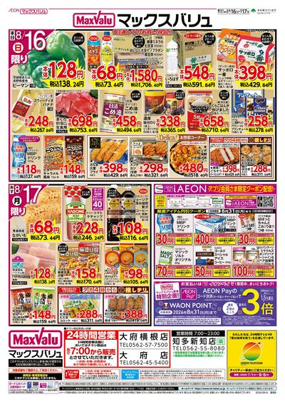 8/16号 火曜市:オモテ