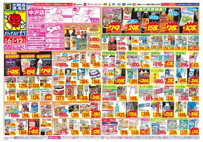 9/6~9/12チラシ オモテ