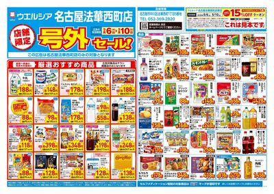 5月6日号店舗限定号外セール:オモテ