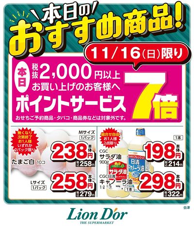 本日限りの日替わり商品!福島県会津