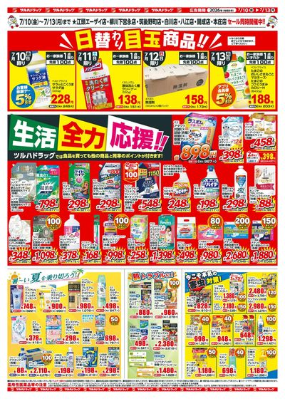 7/10~13 ツルハチラシ ウラ