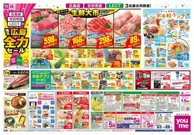 7/23号 週末チラシ オモテ