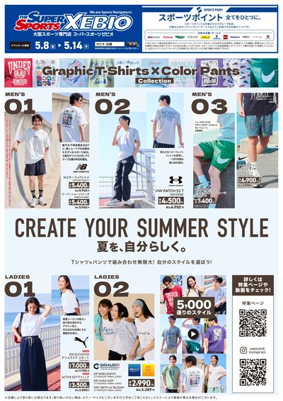 夏のグラフィックコレクション