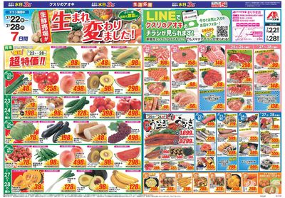7月22日開始チラシ:表