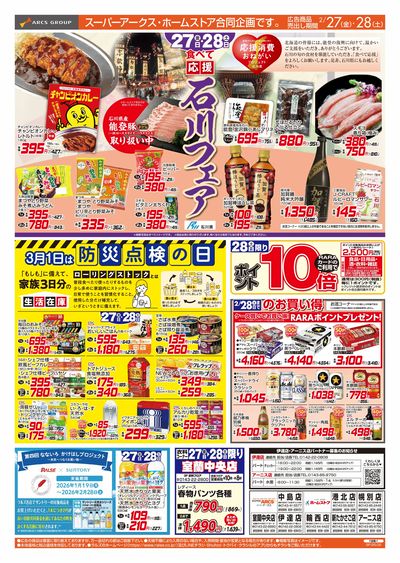 2/27-28  石川フェア/防災点検の日