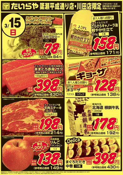 3/14(土)~3/15(日)(裏)