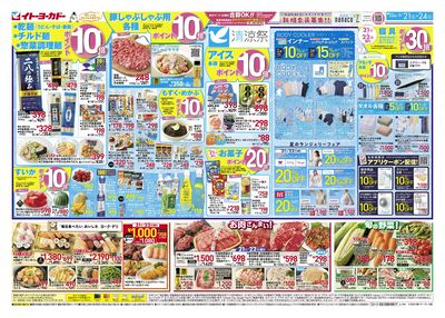 週末セール