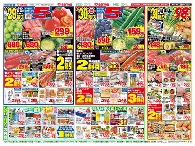 8/29(土)~8/31(月)生鮮大市