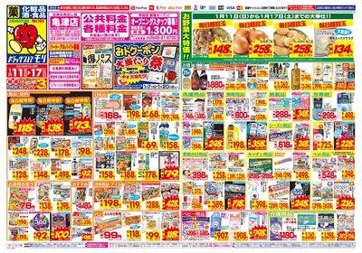 1/11~1/17チラシ オモテ