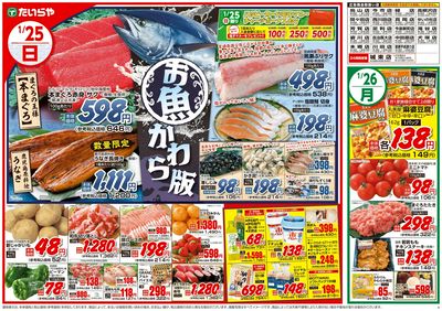 1/25(日)~1/28(水)(表)