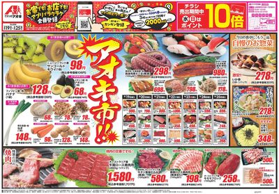 8月19日開始チラシ:表