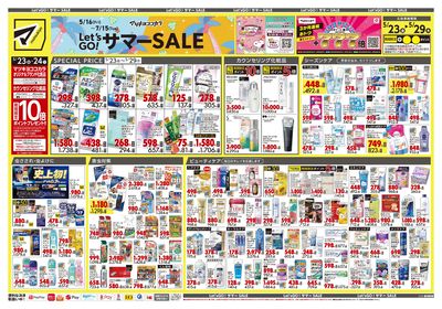 Let's GO!サマーSALE オモテ