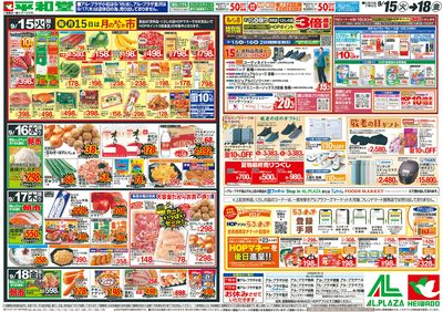9/15(火)~生鮮ピカ市【裏面】