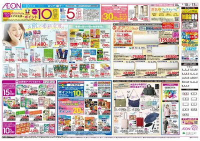 9/10号 愛知・名古屋フェア