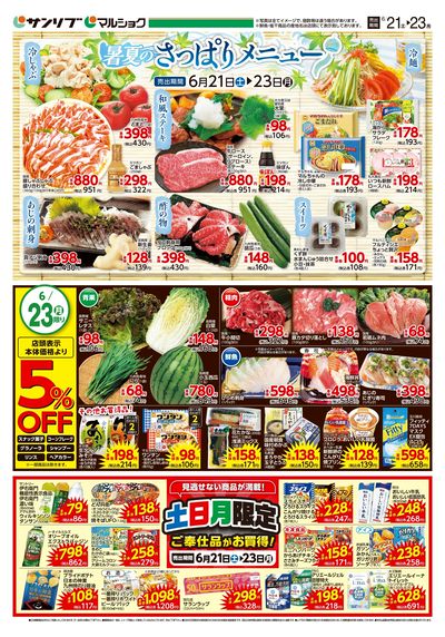 暑夏のさっぱりメニュー_福岡b_裏