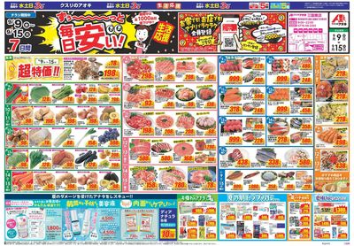 9月9日開始チラシ:表