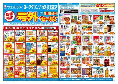 4月8日号店舗限定号外セール:オモテ