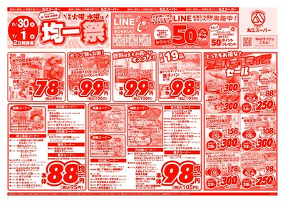 6月30日~7月1日 丸江の均一祭