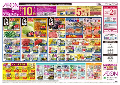 第16週 06/13号 父の日/超トクフェス