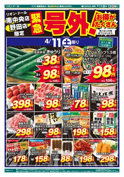 4/11号南中央・野田号外
