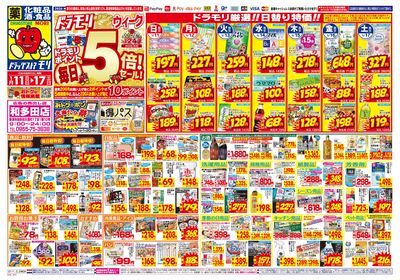 1/11~1/17チラシ オモテ