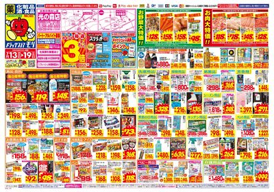 7/13~7/19チラシ オモテ