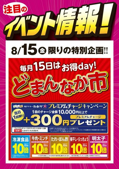 8/15 どまんなか市