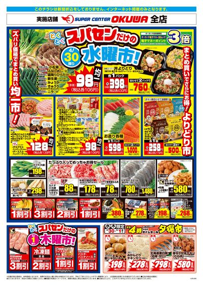 4月30日:スパセン水曜市