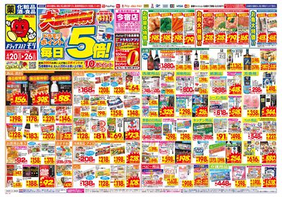 4/20~4/26チラシ オモテ