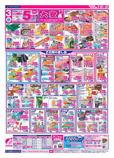 らら（まとめ買い大幅値下）ページ LINEチラシ│LINEでお得なチラシ情報を簡単にチェック