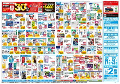 12月17日号:ウラ