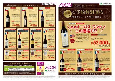 2/9号 厳選ワインご予約特別価格:表面