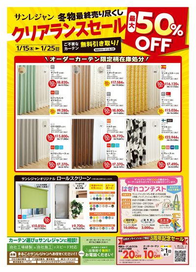 冬物クリアランスセール 1/15-25