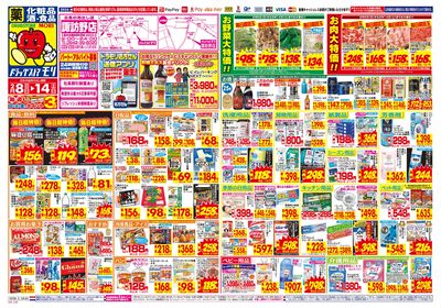 2/8~2/14チラシ オモテ