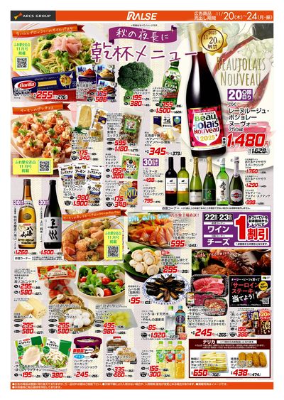 1120-1124 Web ボジョレーヌーボー