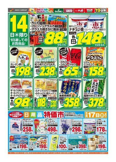 スーパーチェーンふじ上富良野店 - 株式会社道北アークス