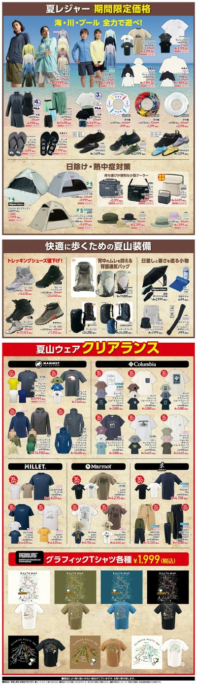 【アルペンアウトドアーズ サマーセール開催!】
